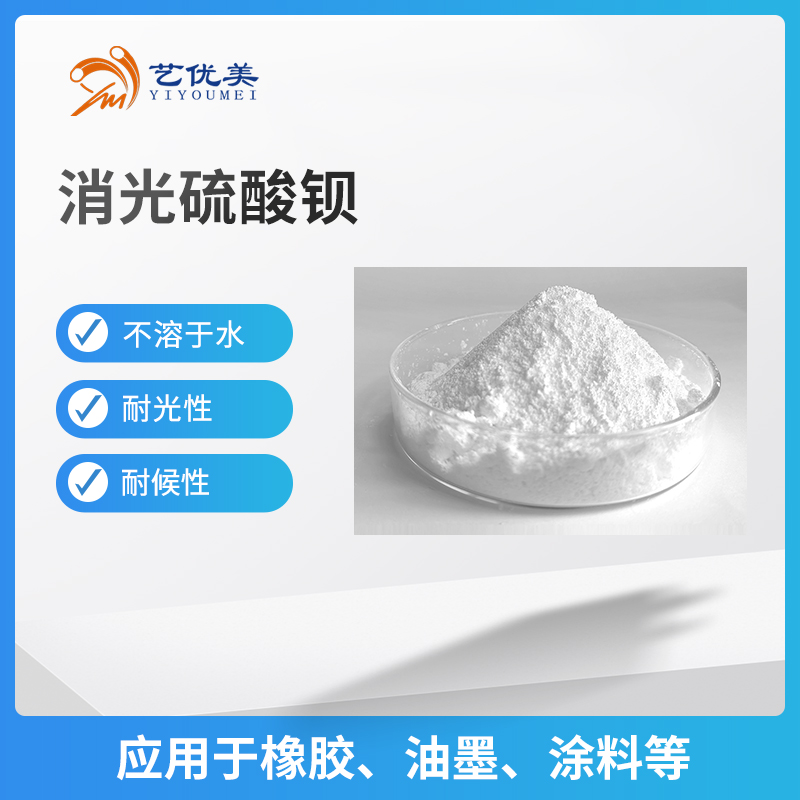 消光钡粉